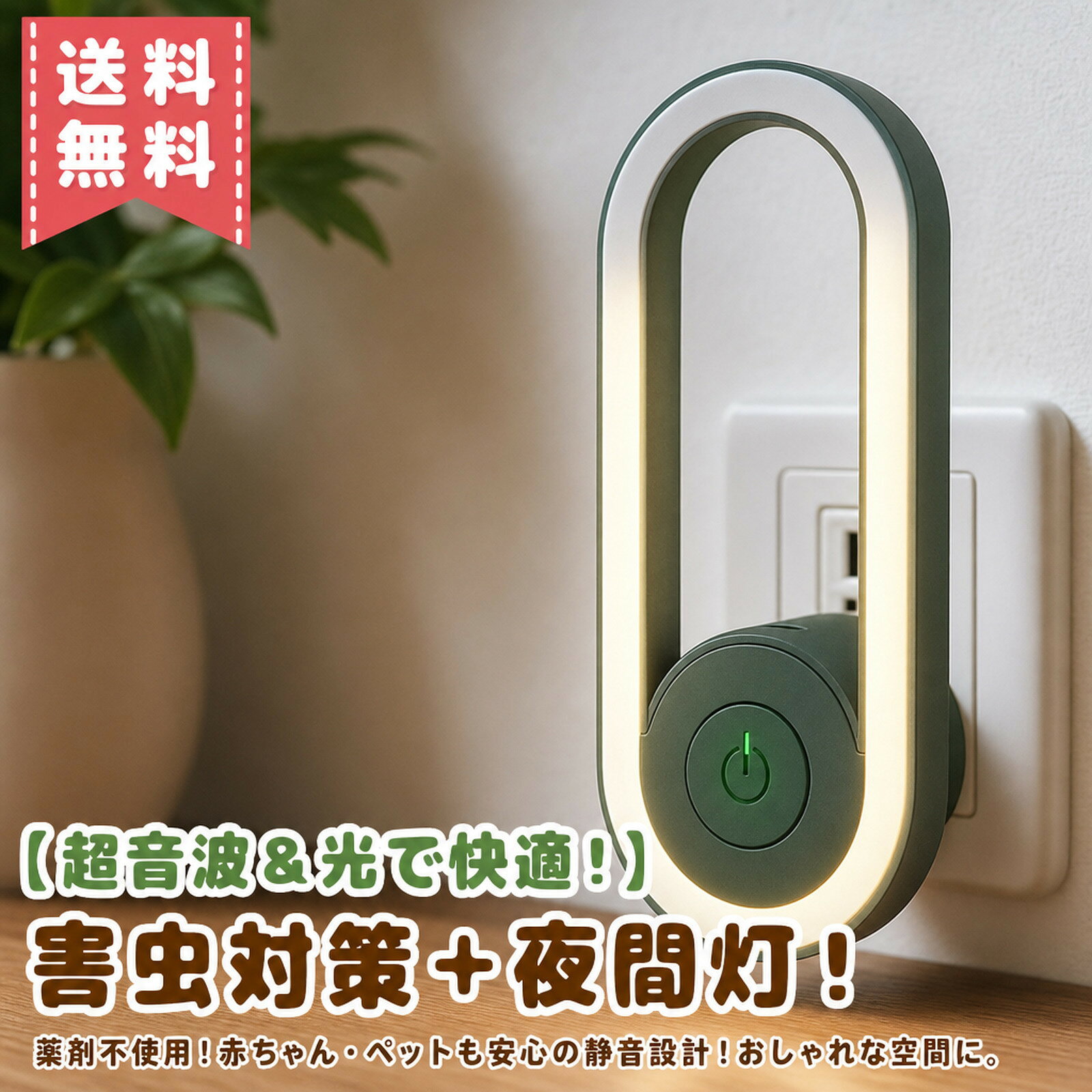 【新商品限定★300円OFFクーポン 7/26 1:59迄】♪ 高周波音波 超音波 虫除け 蚊 ゴキブリ ネズミ ダニ対策 室内 コンセント式 静音 薬剤不使用 赤ちゃん ペット 配慮 多機能 害虫駆除器 電子ガジェット おしゃれデザイン 家庭 オフィス 快適空間 ABS製 贈り物に ポイント消化 nico-mart-10000076 Snugly パッケージ画像