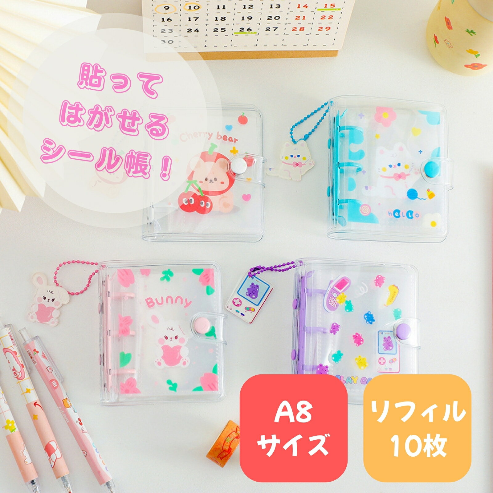 【全国送料無料】 シール帳 バインダー ミニ 全4種 リフィル付き 単品 透明 A8 クリア カラフル バインダー 穴開きシート シールバインダー シール手帳 台紙 クリアバインダー シール収納 ミニサイズ 推し活グッズ ぷくぷくシール フィルム　シール帳 システム手帳
