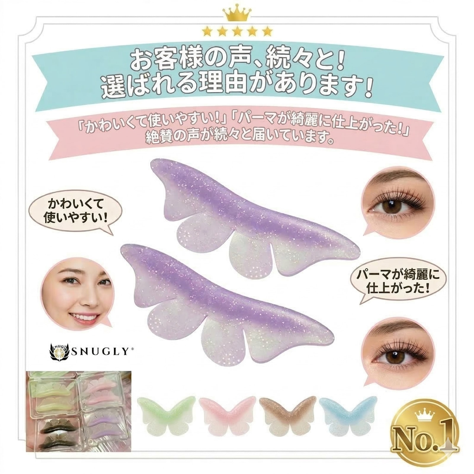 【全国送料無料】 下まつげ パーマロッド ラッシュリフト セルフ 時短！ズレない蝶々型キラキラシリコン製で初心者も簡単♪憧れのぱっちり下まつげに！選べる3サイズでまつげカール ロット