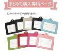 Happy IDカードホルダー 本革 まとめ買い商品専用