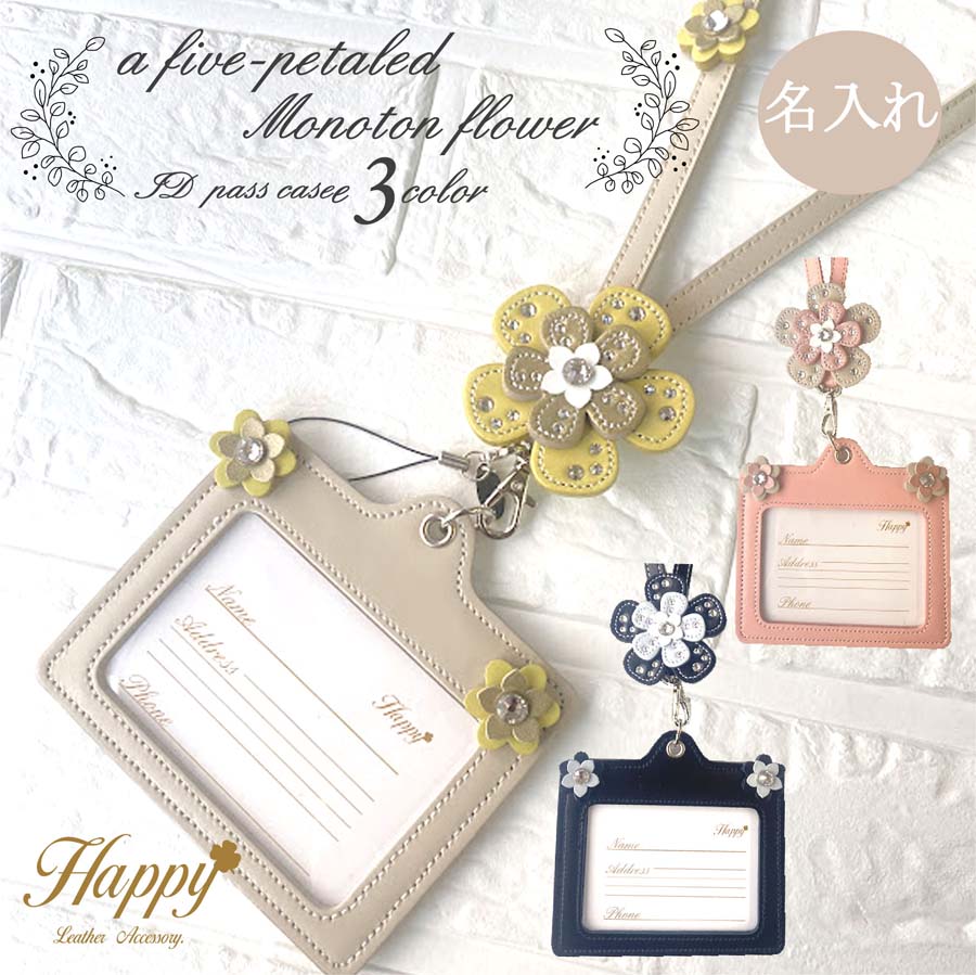 Happy 名入れ ネームホルダー 本革 レザー 横型 5弁 モノトーン フラワー スワロフスキー 日本製 ネックストラップ icカード 社員証 ケース idカードホルダー idケース idカードケース パスケース レディース 女性 大人 かわいい おしゃれ 可愛い ブランド リール プレゼント