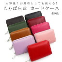 カードケース カード入れ 小銭入れ コインケース バイカラー 本革 革 牛革 小さい 財布 手のひらサイズ財布 クレジットカード ICカード レディース メンズ 11ポケット じゃばら レザー 敬老の日 母の日 父の日 ギフト