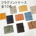 フラグメントケース 本革 パスケース ICケース カードケース ポイントカード レザー 薄型 ミニ財布 薄い財布 カード入れ 極小 薄い スマートウォレット コ...