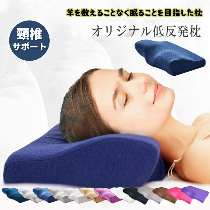 【楽天スーパーSALE10%OFF】低反発枕 