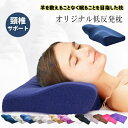 低反発枕 枕 肩こり まくら 安眠枕 敬老の日 ギフト 