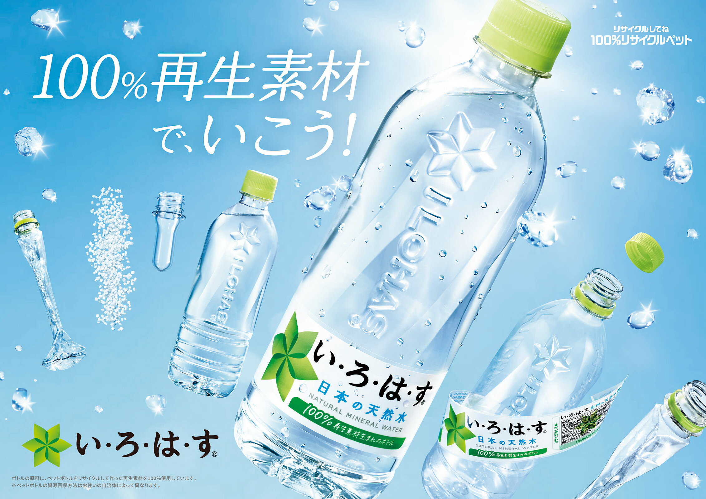 い・ろ・は・す 砺波の天然水 2L 富山県 いろはす天然水 い・ろ・は・す 2000mlPET...