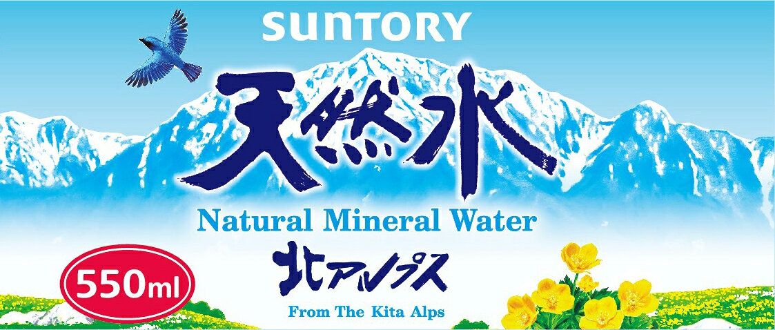 24本入り サントリー 北アルプスの天然水 550mlPET