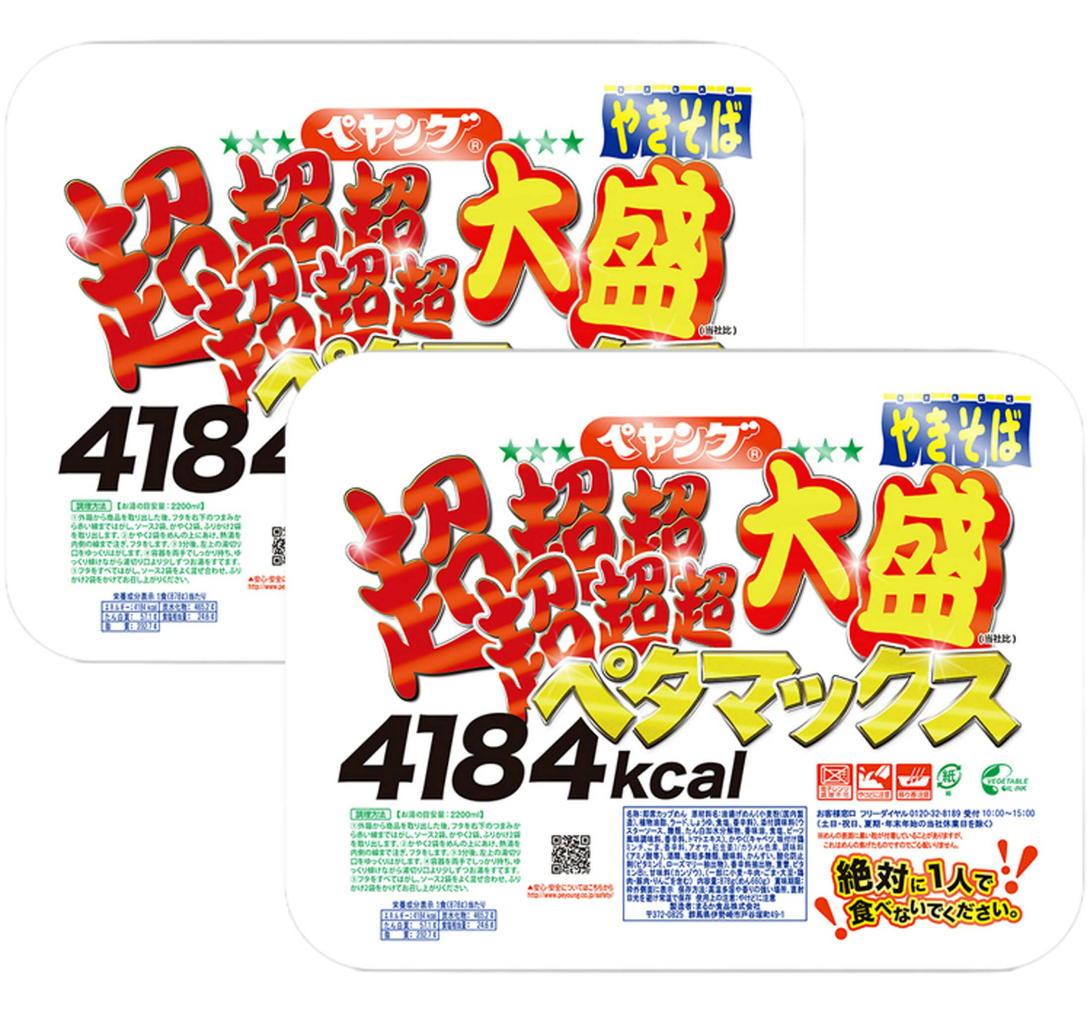 2個入り/ まるか食品 ペヤング 超超超超超超大盛 やきそばペタマックス 878gカップ