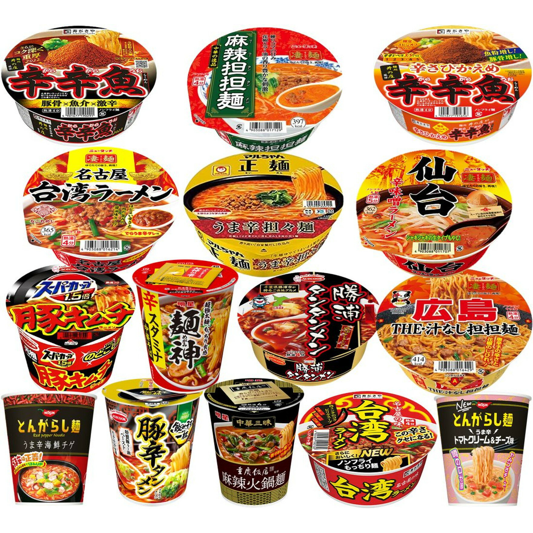 15個セット 限定 辛いカップ麺 詰合せ [数量限定] 食べ