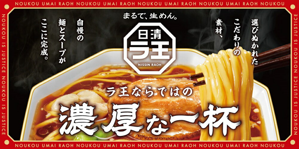 12個セット 日清食品 日清 ラ王 カップ麺 [まるで、生めん。] 4種 各3個セット nico N8201