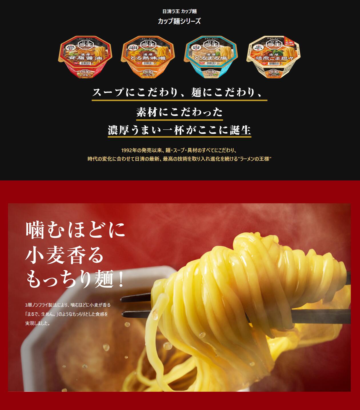12個セット 日清食品 日清 ラ王 カップ麺 [まるで、生めん。] 4種 各3個セット nico N8201