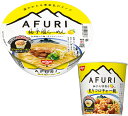 6個セット 日清食品 日清 AFURI 柚子塩らーめん x3個 柚子七味香る炙りコロチャー飯 x3個 2種 各3個セット