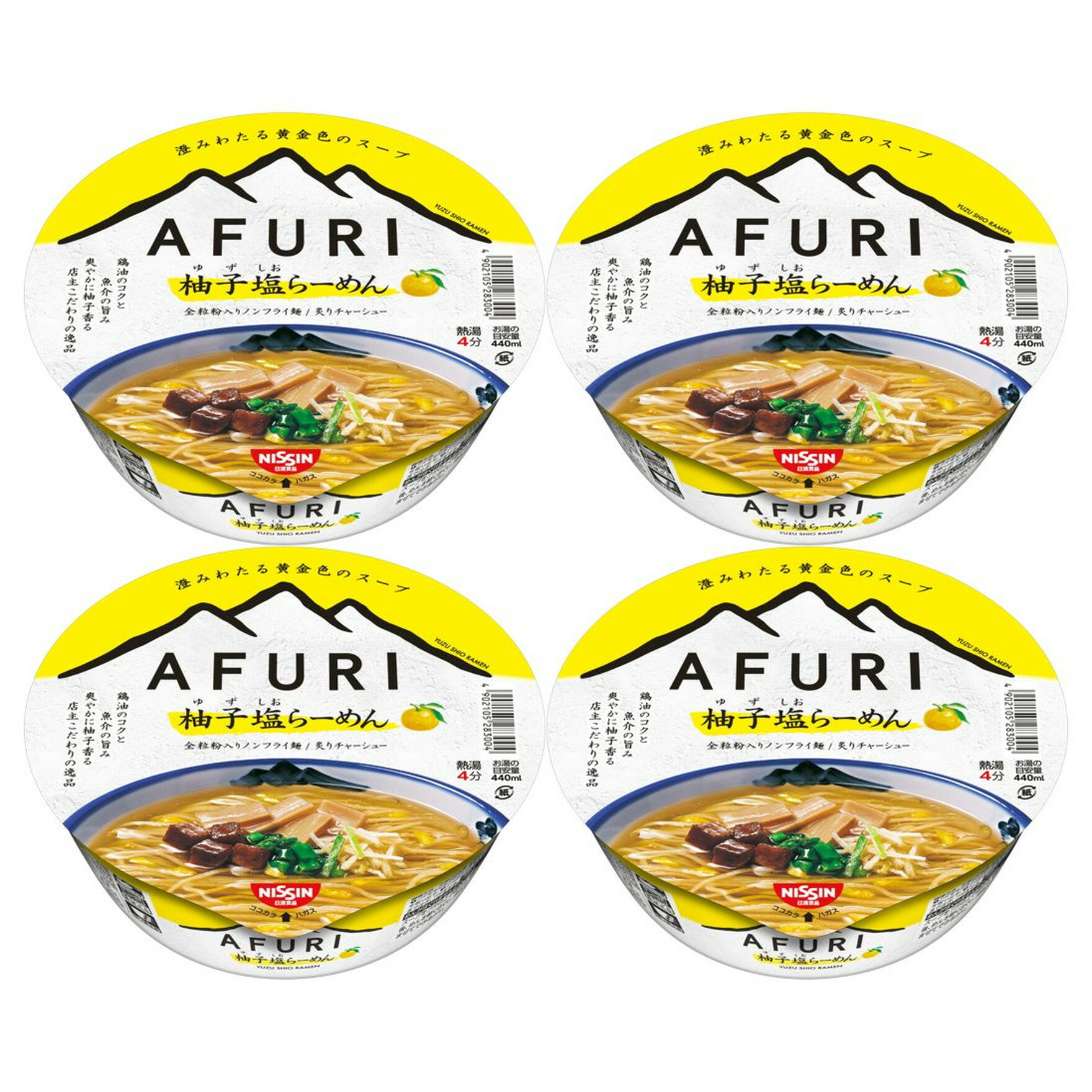 AFURI ラーメン 4個セット 日清食品 AFURI 柚子塩らーめん 阿夫利 ゆずしお 92gカップ 4個