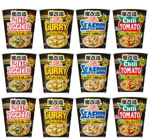 カップヌードル 魔改造 4種 各3個セット 計12食 日清食品 レギュラー×3 カレー×3 シーフード×3 チリトマト×3