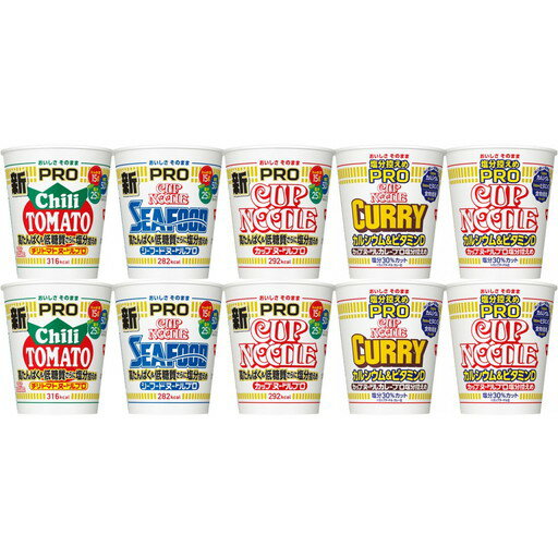 10個セット 日清食品 【さらに塩分控えめ】 カップヌードルPRO 5種 高たんぱく＆低糖質 塩分控えめPRO カレー 各2個 詰め合わせ 10個セット N0487のサムネイル