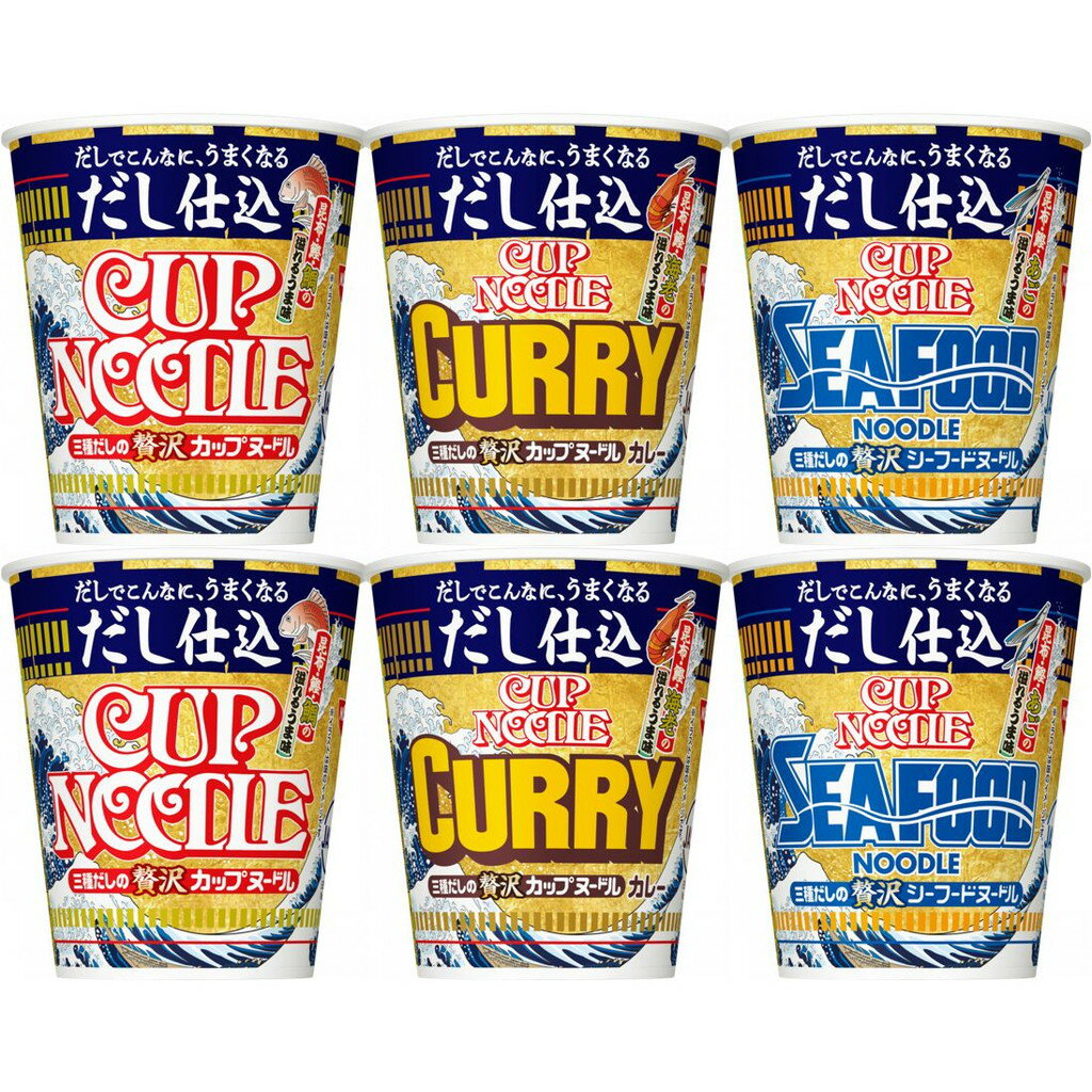 6個セット カップヌードル [だしでこんなに、うまくなる] だし仕込カップヌードル 3種 各2個セット 計6食 日清食品 N6094のサムネイル