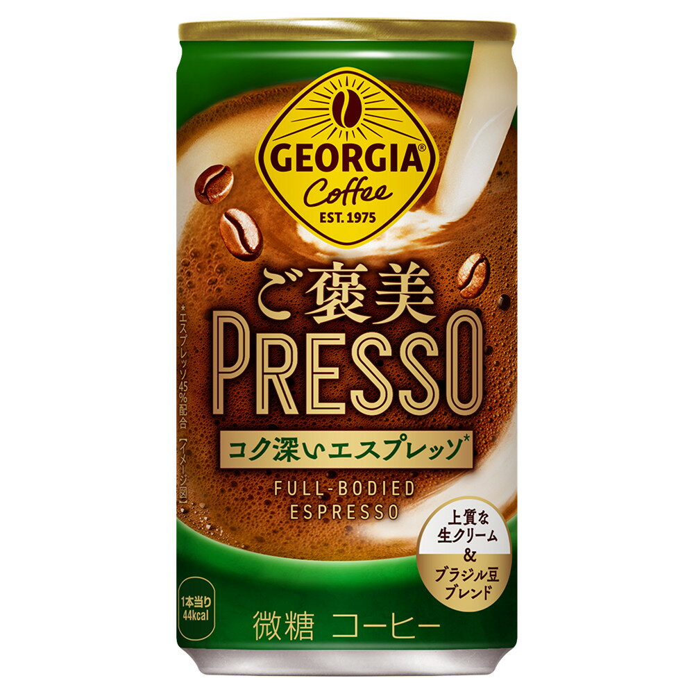 30本入り コカ・コーラ ジョージア ご褒美プレッソ 185g缶