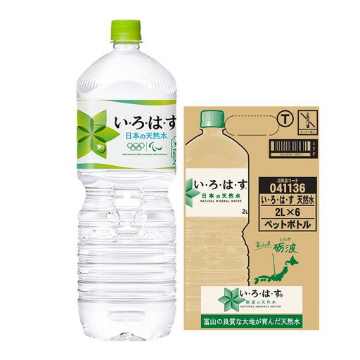 い・ろ・は・す 砺波の天然水 2L 富山県 いろはす天然水 い・ろ・は・す 2000mlPET 6本入り コカ・コーラ