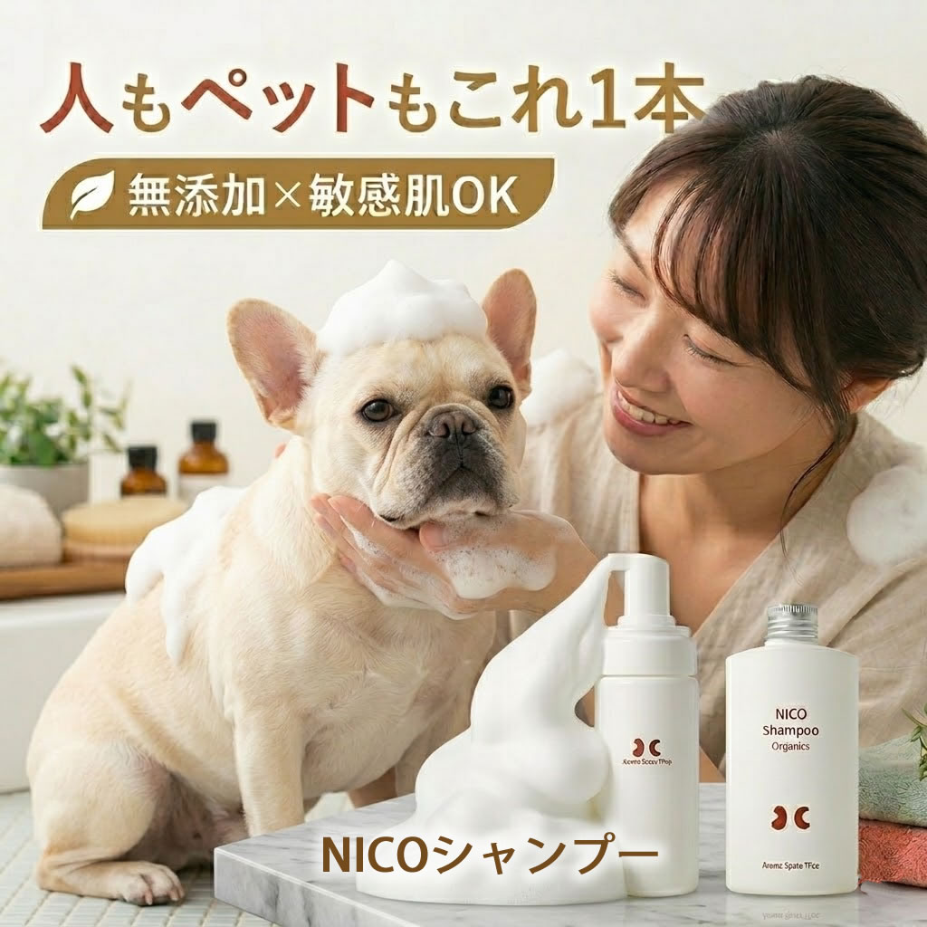 樂天商城 - 犬 シャンプー 無添加 敏感肌 低刺激｜人も使える オーガニック ペット 猫兼用 NICOシャンプー 濃縮5倍 かゆみ 保湿 アミノ酸 ハーブウォーター 毛並み ふわふわ 赤ちゃん 全身 皮膚 ケア 泡 植物由来成分 化粧品登録 計量カップ付