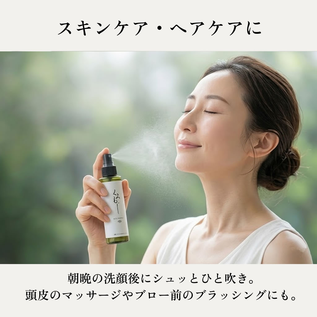 クロモジ 黒文字 ハーブウォーター 化粧水 100%天然 オーガニック化粧水 敏感肌 保湿 ミスト アロマウォーター 国産 無添加 スキンケア リナロール 森林浴 消臭 除菌 リラックス ルームスプレー フットケア nico2525-10000006 Aroma Space Nico サンプル画像3