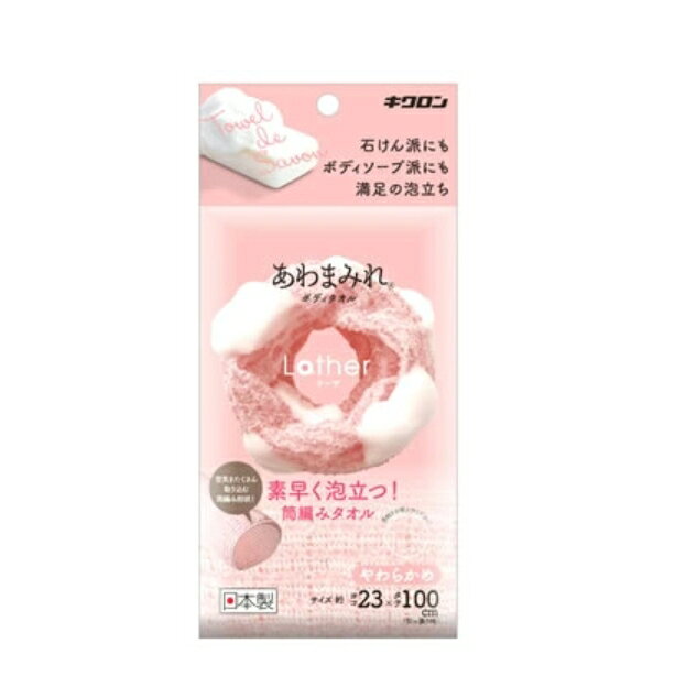 4個セット キクロン あわまみれ ボディタオル ラーザ ピンク やわらかめ