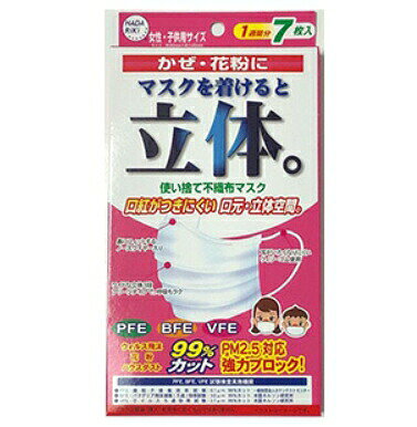 立体プリーツ型3層不織布マスク 99%カットフィルター採用（ウイルス飛沫、花粉、ハウスダスト、PM2.5） 鼻にフィットするノーズワイヤー入り 耳にやさしいウイリーゴム使用 女性・子ども用サイズ（約90×145mm） 【ご注意】原材料名およびアレルゲン（アレルギー物質）につきましては、必ずお手元に届いた商品のパッケージ表示をご確認のうえ、お客様ご自身の体質・体調に合わせてご使用ください。 体質に合わない場合や体調不良を感じた場合は、直ちに使用を中止してください。 原産国：日本区分：日用品発売元/製造元等：HADARIKI（株） 【原材料】 3層不織布 広告文責：有限会社MAY 電話番号：079-569-1286