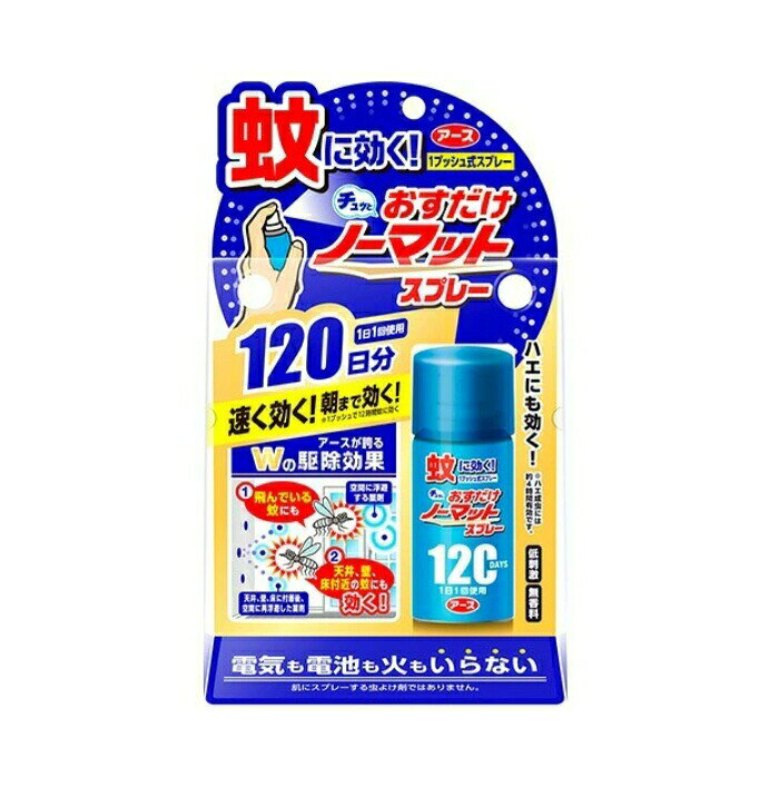 ・1回噴射で蚊成虫に約12時間、ハエ成虫に即効効果。 ・電気・電池不要のスプレータイプ蚊取り剤。 ・人体用虫よけではなく、人体に向けて使用しない。 ・速乾性で使いやすい。 ・使用前はカラ押しが必要。 ・子供の手の届かない場所で保管。 【ご注意】用法・用量および使用上の注意をよくお読みのうえ、正しくご使用ください。 お体に合わない場合は使用を中止し、症状が続く場合は医師等にご相談ください。 原産国：日本区分：防除用医薬部外品発売元/製造元等：アース製薬 【原材料】 イソプロパノール、LPG【成分】 トランスフルトリン(ピレスロイド系) 1.0g/本 広告文責：有限会社MAY 電話番号：079-569-1286