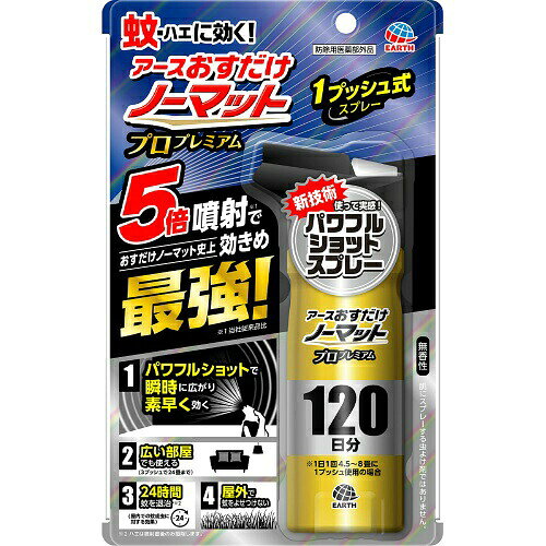 ・屋内外の蚊及びハエの駆除、忌避に使用可能。 ・4.5畳〜24畳まで適用の噴射回数目安あり。 ・約24時間蚊成虫に効果持続。 ・使用前はカラ押しを推奨。 ・人体や食品にかからないよう注意して使用。 【ご注意】用法・用量および使用上の注意をよくお読みのうえ、正しくご使用ください。 お体に合わない場合は使用を中止し、症状が続く場合は医師等にご相談ください。 原産国：日本区分：防除用医薬部外品発売元/製造元等：アース製薬 【成分】 有効成分：トランスフルトリン（ピレスロイド系）2.0g/本、その他成分：イソプロパノール、LPG、香料 広告文責：有限会社MAY 電話番号：079-569-1286