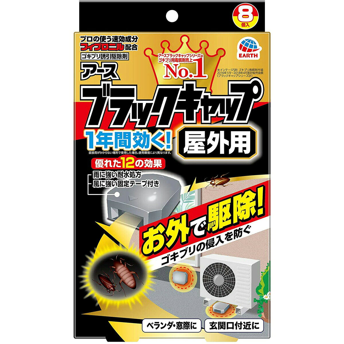 アース製薬 ブラックキャップ 8コ入 雨や風に強い屋外用