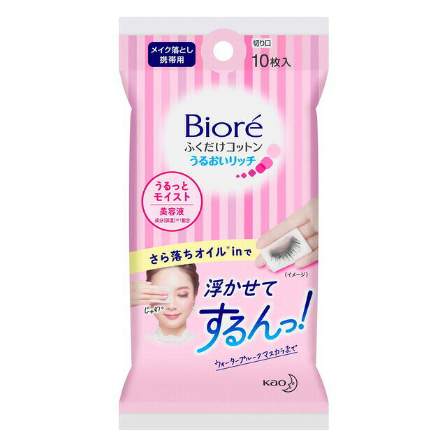 8個セット 花王 ビオレ メイク落とし ふくだけコットン さらさらオイルイン 携帯用 10枚入