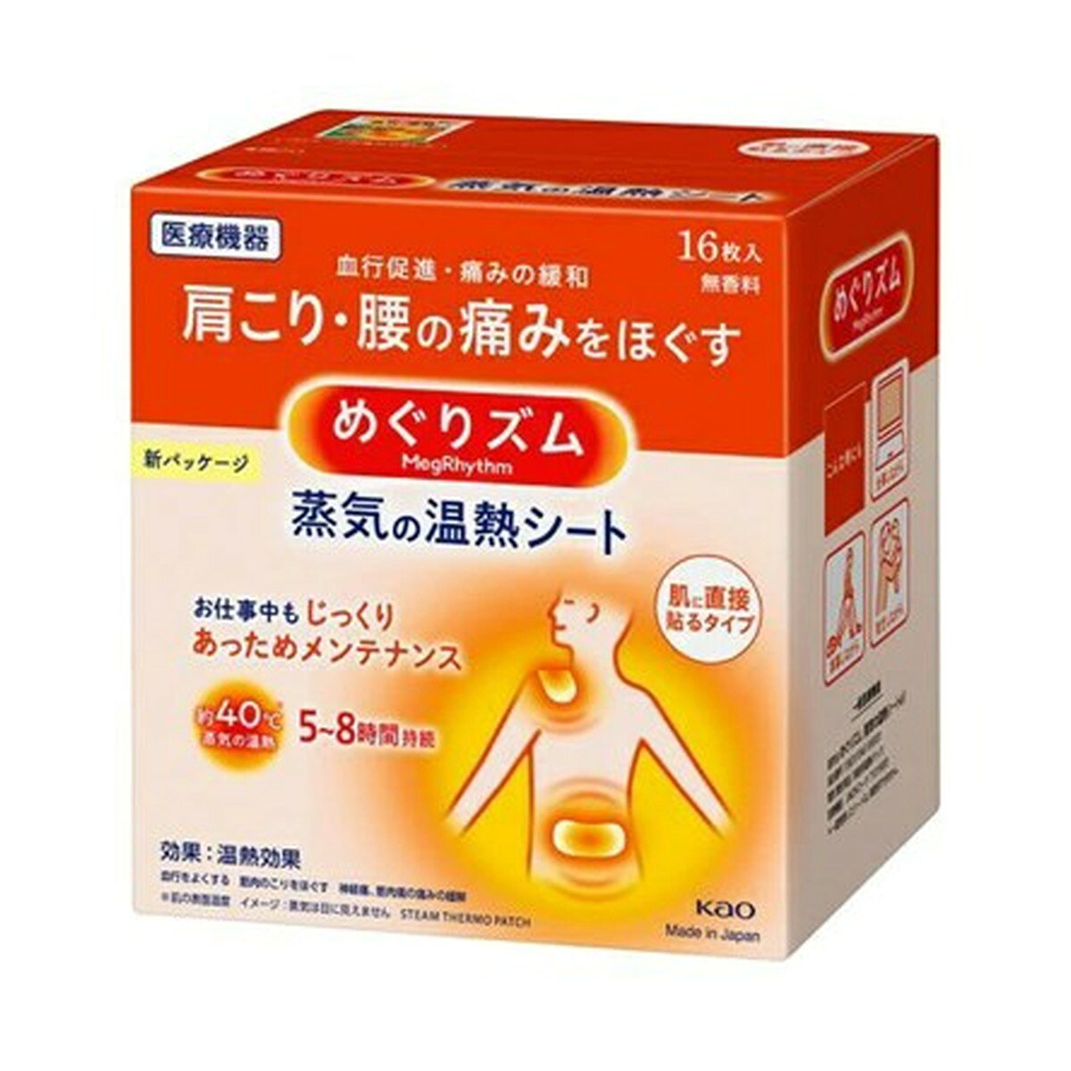 首、肩、腰やおなかに直接貼って温める医療機器。 約40度の蒸気の温熱が5?8時間持続し、血行を促進。 頑固な肩こりやつらい腰痛をほぐす。 肌あたりがやさしく衣類をぬらさない。 ニオイがなく外出時でも使いやすい。 おなかにあてると胃腸の働きを活発にする効果も。 【ご注意】原材料名およびアレルゲン（アレルギー物質）につきましては、必ずお手元に届いた商品のパッケージ表示をご確認のうえ、お客様ご自身の体質・体調に合わせてご使用ください。 体質に合わない場合や体調不良を感じた場合は、直ちに使用を中止してください。 原産国：日本区分：一般医療機器発売元/製造元等：花王カスタマ−マ−ケティ 【原材料】 ポリエチレン、ポリエステル、鉄粉含有 発熱体 広告文責：有限会社MAY 電話番号：079-569-1286
