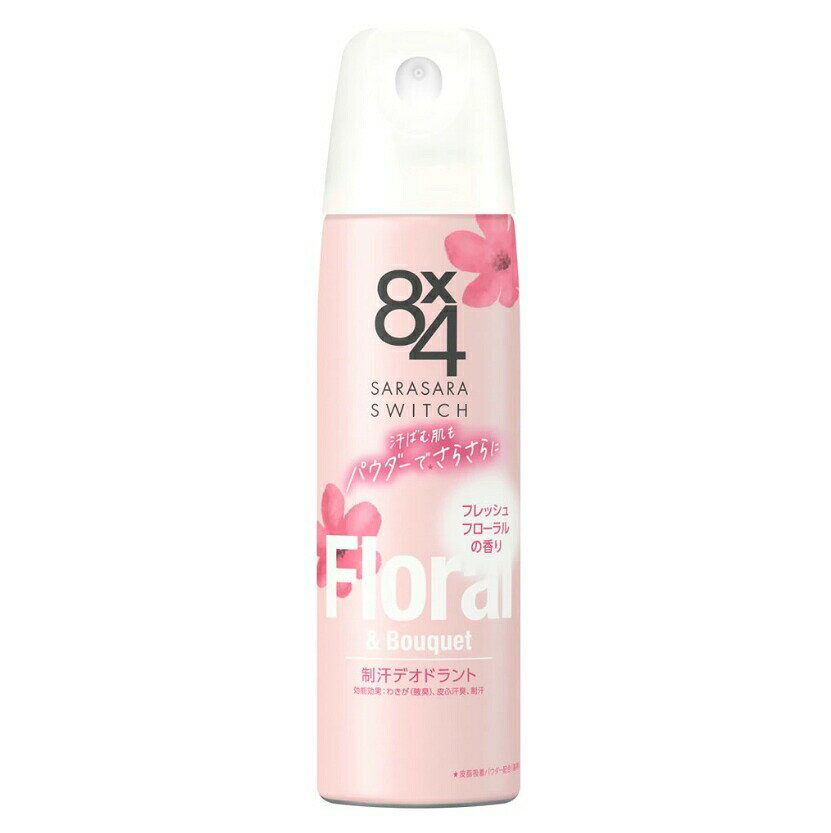 4個セット 花王 8x4 パウダースプレー フレッシュフローラル 150g