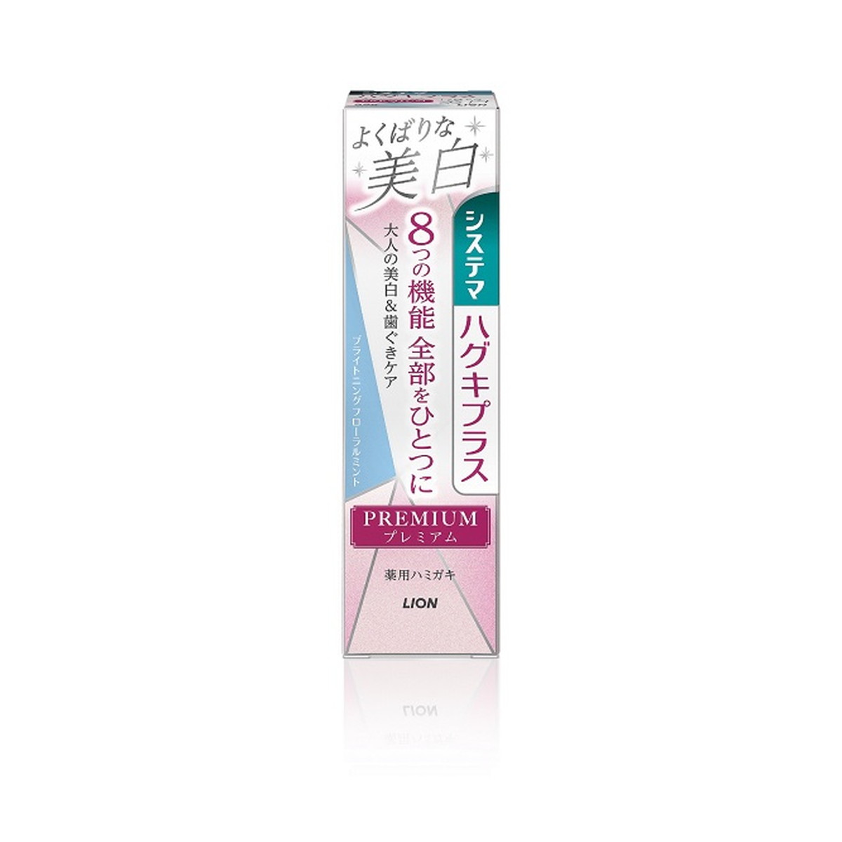 8個セット ライオン システマ ハグキプラス プレミアム ハミガキ美白 ブライトニングフローラルミント 95g