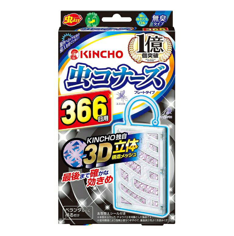 ・吊るすだけで簡単に使える虫よけプレート ・有効成分はピレスロイド系薬剤 ・風に強い固定フック付きで設置しやすい ・雨や日光にも強く屋外で使用可能 ・無臭タイプで場所を選ばず使用可能 原産国：日本区分：日用品発売元/製造元等：大日本除虫菊 【成分】 ピレスロイド系薬剤（トランスフルトリン） 広告文責：有限会社MAY 電話番号：079-569-1286