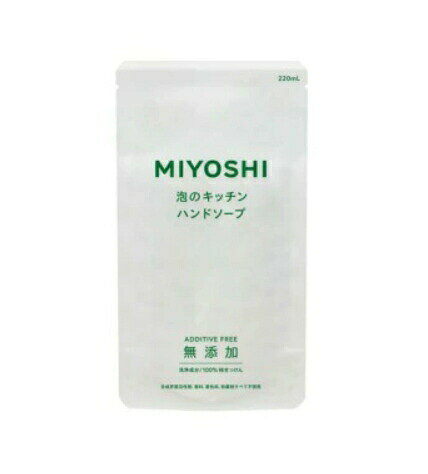 香料・着色料・防腐剤無添加の泡状ハンドソープの詰替用 料理や水仕事の間もサッと洗える 泡で摩擦刺激を軽減し手肌にやさしい 泡切れよくぬるつきがない 食べ物への香り移りを気にせず使用可能 【ご注意】成分表示および使用上の注意をよくお読みのうえ、肌に異常が生じていないか注意してご使用ください。 お肌に合わない場合は使用を中止し、必要に応じて医師にご相談ください。 原産国：日本区分：化粧品発売元/製造元等：ミヨシ石鹸株式会社 【成分】 水、カリ石ケン素地 広告文責：有限会社MAY 電話番号：079-569-1286