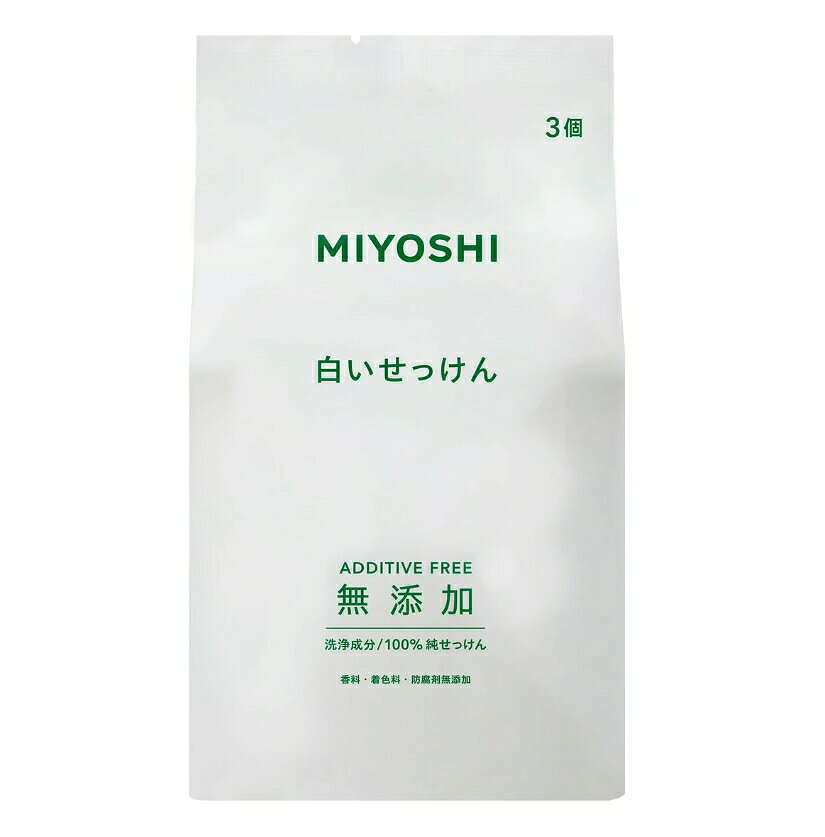 本釜焚き製法で作った高精製食品用天然油脂使用の純石けん 泡もちが良くしっとり洗い上げる 敏感肌や赤ちゃんからお年寄りまで使用可能 香料・着色料・防腐剤無添加 脱酸素フィルム包装で鮮度を保つ 【ご注意】成分表示および使用上の注意をよくお読みのうえ、肌に異常が生じていないか注意してご使用ください。 お肌に合わない場合は使用を中止し、必要に応じて医師にご相談ください。 原産国：日本区分：化粧品発売元/製造元等：ミヨシ石鹸株式会社 【成分】 石ケン素地、牛脂脂肪酸Na、パーム核脂肪酸Na、水、グリセリン、塩化Na 広告文責：有限会社MAY 電話番号：079-569-1286