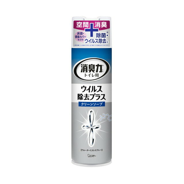 微粒子のミストが広がりトイレを瞬間リフレッシュ マットや便座カバーなど布製品の除菌・ウイルス除去が可能 空間の除菌・ウイルス除去は不可 全ての菌・ウイルスを除去するわけではない 約250回のスプレー使用可能 日本製 原産国：日本区分：日用品発売元/製造元等：エステー株式会社 広告文責：有限会社MAY 電話番号：079-569-1286