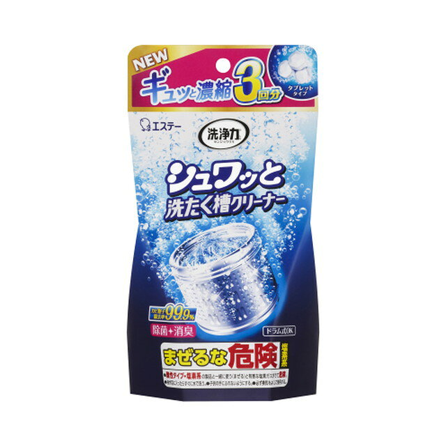 ・洗浄成分が洗たく槽の裏側まで素早く浸透し「カビ」「菌」を徹底除去。 ・気になるニオイをスッキリ消臭。 ・シュワッと溶けるタブレットタイプでつけおき不要。 ・コンパクトで3回分入り。 ・除菌・消臭効果を持つ個装タイプ。 【ご注意】原材料名およびアレルゲン（アレルギー物質）につきましては、必ずお手元に届いた商品のパッケージ表示をご確認のうえ、お客様ご自身の体質・体調に合わせてご使用ください。 体質に合わない場合や体調不良を感じた場合は、直ちに使用を中止してください。 原産国：日本区分：日用品発売元/製造元等：エステー株式会社 【原材料】 ジクロロイソシアヌル酸塩、発泡剤（重曹、リンゴ酸）、界面活性剤、賦形剤（グルコース）、安定化剤【成分】 ジクロロイソシアヌル酸塩、重曹、リンゴ酸、界面活性剤（アルファスルホ脂肪酸エステルナトリウム）、グルコース、安定化剤 広告文責：有限会社MAY 電話番号：079-569-1286