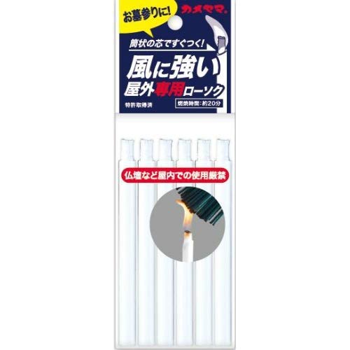 ・屋外使用に適した風に強いローソク ・特許取得の筒状芯糸で火が消えにくい ・炎が安定し、ロウが流れにくくススも少なめ ・主原料は環境配慮の植物性原料 ・屋内での使用は禁止 【ご注意】原材料名およびアレルゲン（アレルギー物質）につきましては、必ずお手元に届いた商品のパッケージ表示をご確認のうえ、お客様ご自身の体質・体調に合わせてご使用ください。 体質に合わない場合や体調不良を感じた場合は、直ちに使用を中止してください。 原産国：マレーシア区分：日用品発売元/製造元等：カメヤマ（株） 【原材料】 植物性原料 広告文責：有限会社MAY 電話番号：079-569-1286
