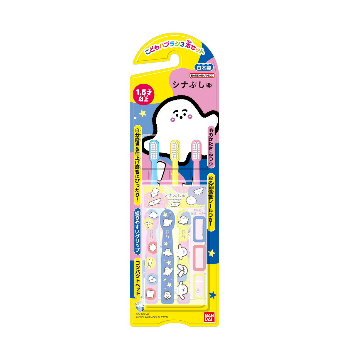 3個セット バンダイ こどもハブラシ 3本セット シナぶしゅ