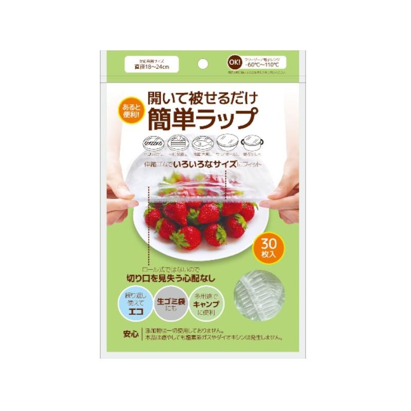 5個セット HADARIKI ハダリキ 食品用 ゴム付き ラッピングカバー 簡単ラップ 30枚入お一人様5点まで
