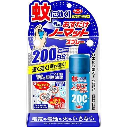 ・1プッシュで12時間効く蚊取りスプレー ・部屋中に薬剤が素早く広がり蚊の駆除に効果的 ・電気や電池、火を使わず安心して使用可能 ・低刺激・無香料でお子様のいる家庭でも使用可 ・約200日分使用可能で経済的 ・使用時は薬剤が顔などにかからないよう注意 【ご注意】用法・用量および使用上の注意をよくお読みのうえ、正しくご使用ください。 お体に合わない場合は使用を中止し、症状が続く場合は医師等にご相談ください。 原産国：日本区分：医薬部外品発売元/製造元等：アース製薬 【原材料】 イソプロパノール、LPG【成分】 有効成分：トランスフルトリン(ピレスロイド系)1.68g/本 広告文責：有限会社MAY 電話番号：079-569-1286