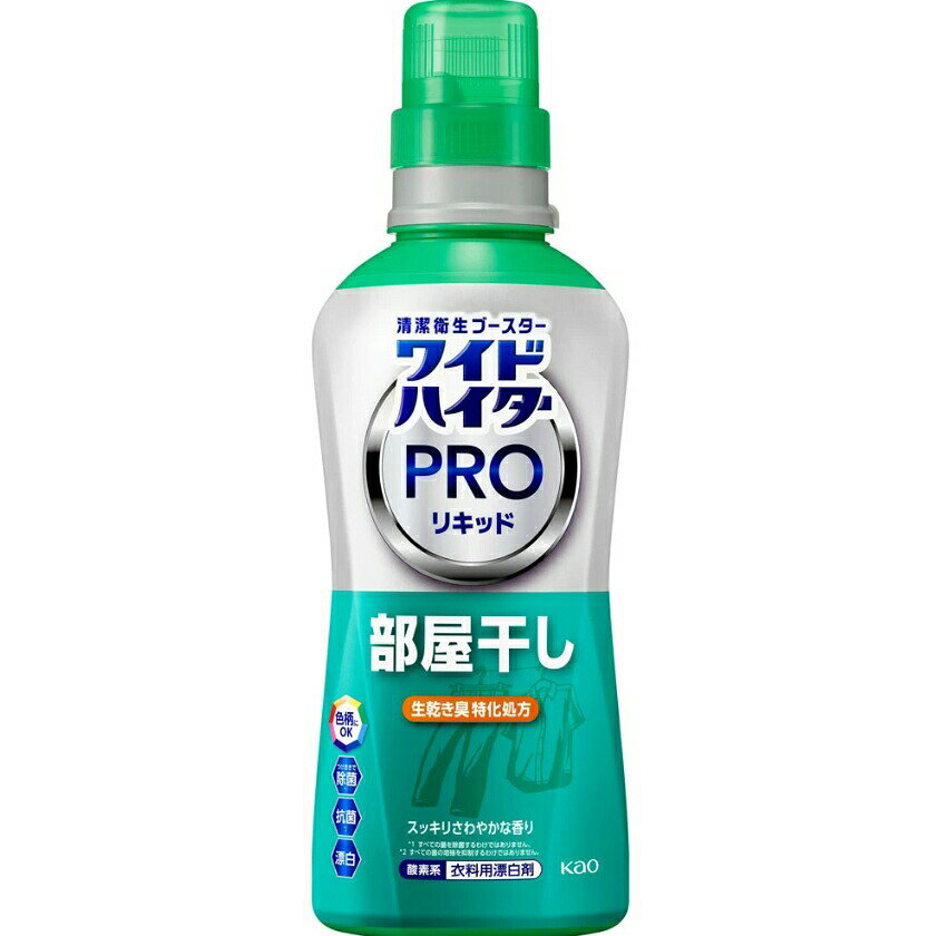 3個セット 花王 ワイドハイター PRO リキッド 部屋干し 本体560ml
