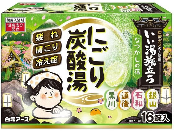 5個セット 白元アース いい湯旅立ち にごり炭酸湯 なつかしの宿 16錠入 薬用入浴剤