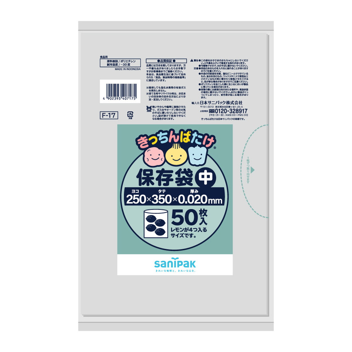 ・スタンダードな中サイズ保存袋。 ・サイズは約250×350mm、厚さ0.02mm。 ・低密度ポリエチレン製で耐冷性あり。 ・キッチン周りで便利に使用可能。 ・50枚入り。 【ご注意】原材料名およびアレルゲン（アレルギー物質）につきましては、必ずお手元に届いた商品のパッケージ表示をご確認のうえ、お客様ご自身の体質・体調に合わせてご使用ください。 体質に合わない場合や体調不良を感じた場合は、直ちに使用を中止してください。 原産国：インドネシア区分：生活用品発売元/製造元等：日本サニパック（株） 【原材料】 低密度ポリエチレン 広告文責：有限会社MAY 電話番号：079-569-1286
