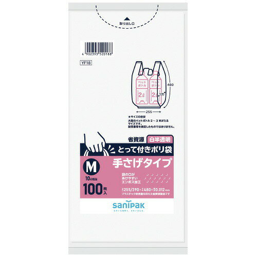 エンボス加工で滑りにくい表面 持ち運びやすいとって付きポリ袋 Mサイズ100枚入り 厚さ0.012mm 原産国インドネシア 日用品の定番 原産国：インドネシア区分：日用品発売元/製造元等：日本サニパック（株） 広告文責：有限会社MAY 電話番号：079-569-1286