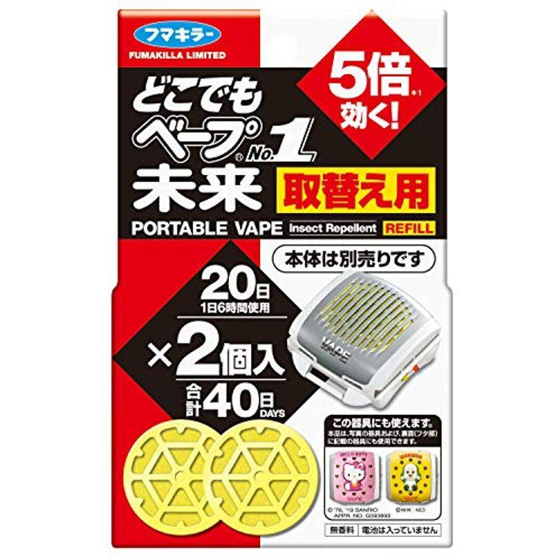 フマキラー　どこでもベープ　No.1 　未来 　虫よけ　取替え用 　20日 　2個入