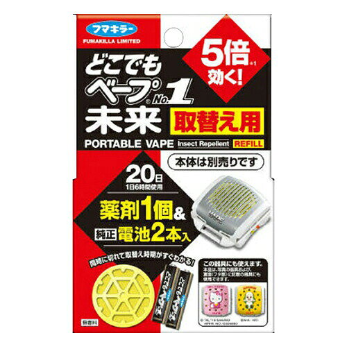 ・どこでもベープNo.1未来用取替えカートリッジ ・電池2本入りで便利に使用可能 ・無香料 ・1日6時間使用で約20日間持続 ・ワンタッチ着脱で交換簡単 原産国：日本区分：日用品発売元/製造元等：フマキラー 広告文責：有限会社MAY 電話番号：079-569-1286