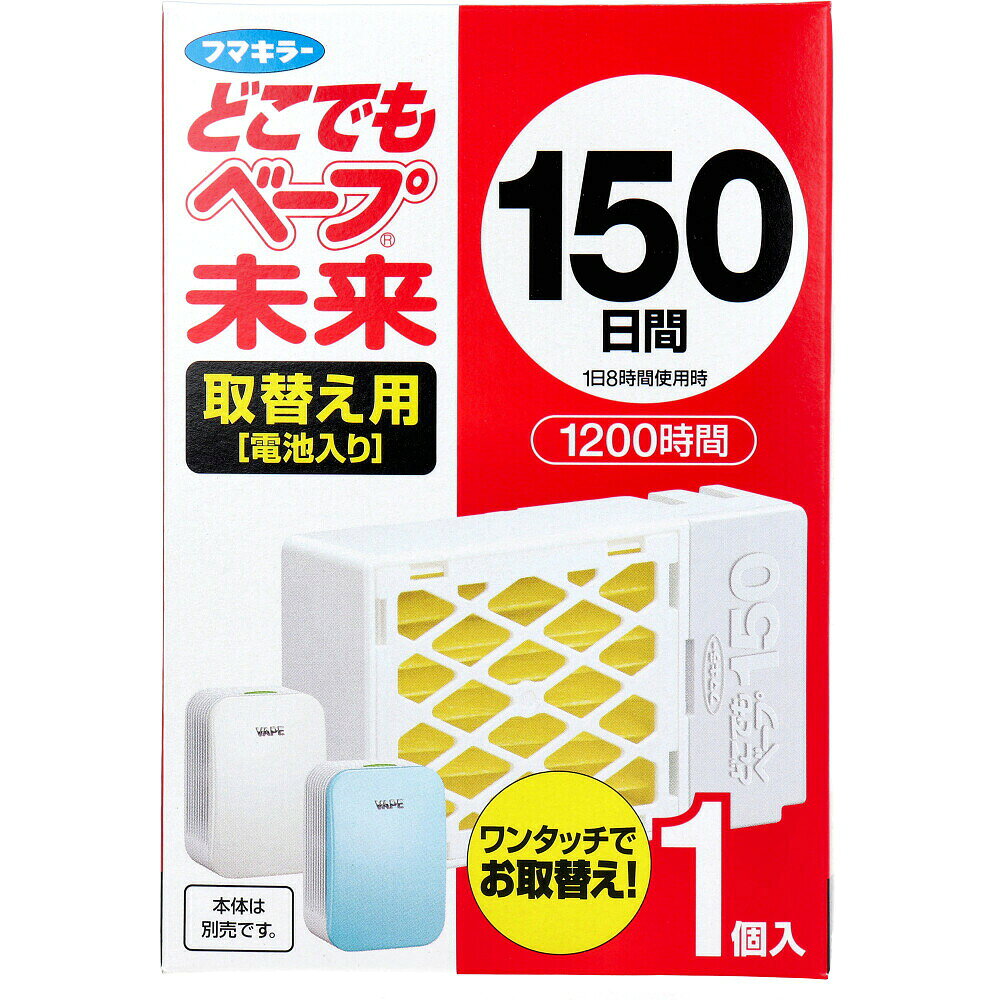 6個セット フマキラー どこでもベープ未来 150日 取替え用 電池入り 1個入