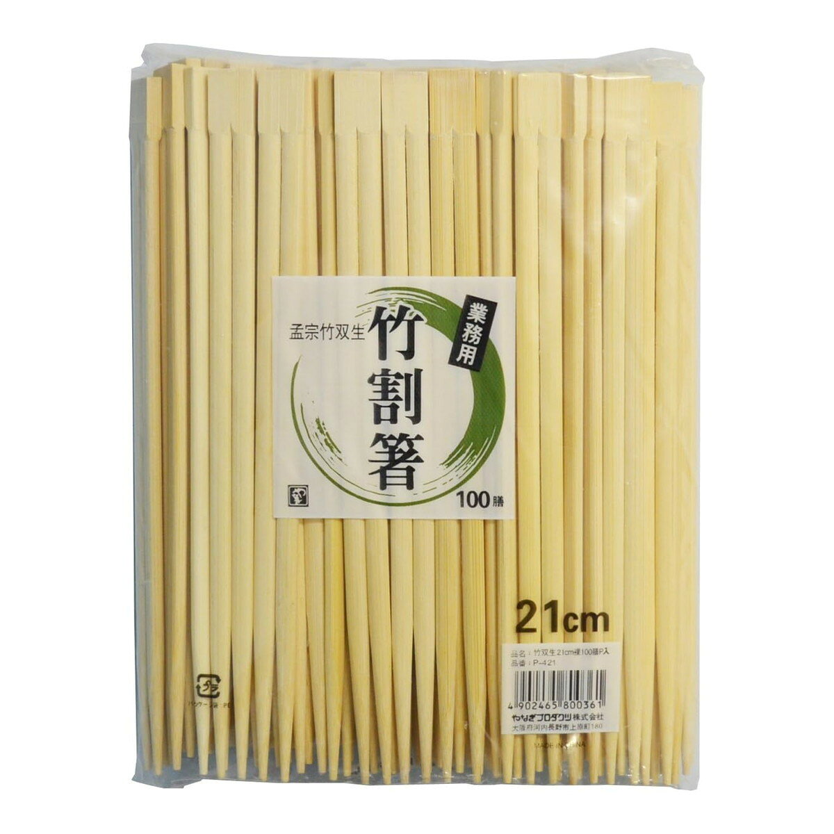 5個セット やなぎプロダクツ 竹双生箸 21cm 100膳入